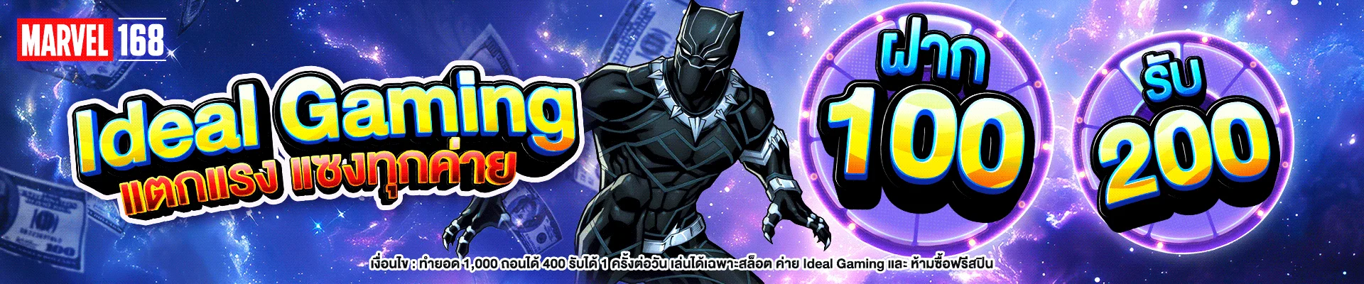 โปรโมชั่น marvel168