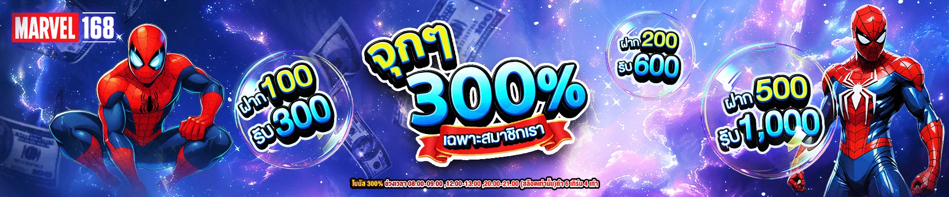 โปรโมชั่น marvel168