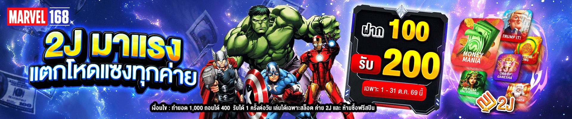โปรโมชั่น marvel168